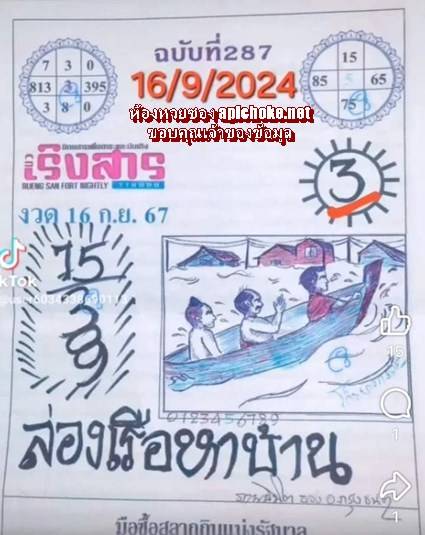 หวยเริงสารปริศนาเริงสารพร้อมคำแปล